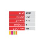 مشخصات ایندکس 4 رنگ نئونی-تحریر گستر