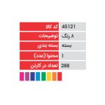 مشخصات ایندکس 8 رنگ-تحریر گستر