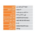 مشخصات جزوه تا کن-تحریر گستر