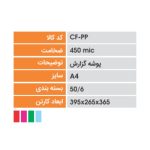 مشخصات پوشه گزارش خط دار-تحریر گستر