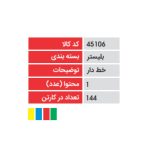 مشخصات کاغذ یاداشت خط دار کوچک-تحریر گستر