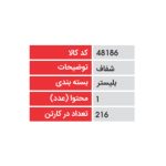 مشخصات کاغذ یادداشت شفاف-تحریر گستر