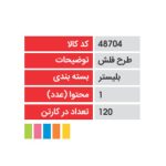 مشخصات کاغذ یادداشت طرح فلش-تحریر گستر