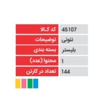 مشخصات کاغذ یادداشت نئونی-تحریر گستر