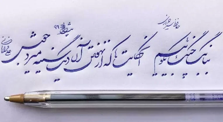 انتخاب بهترین خودکار برای خوشنویسی