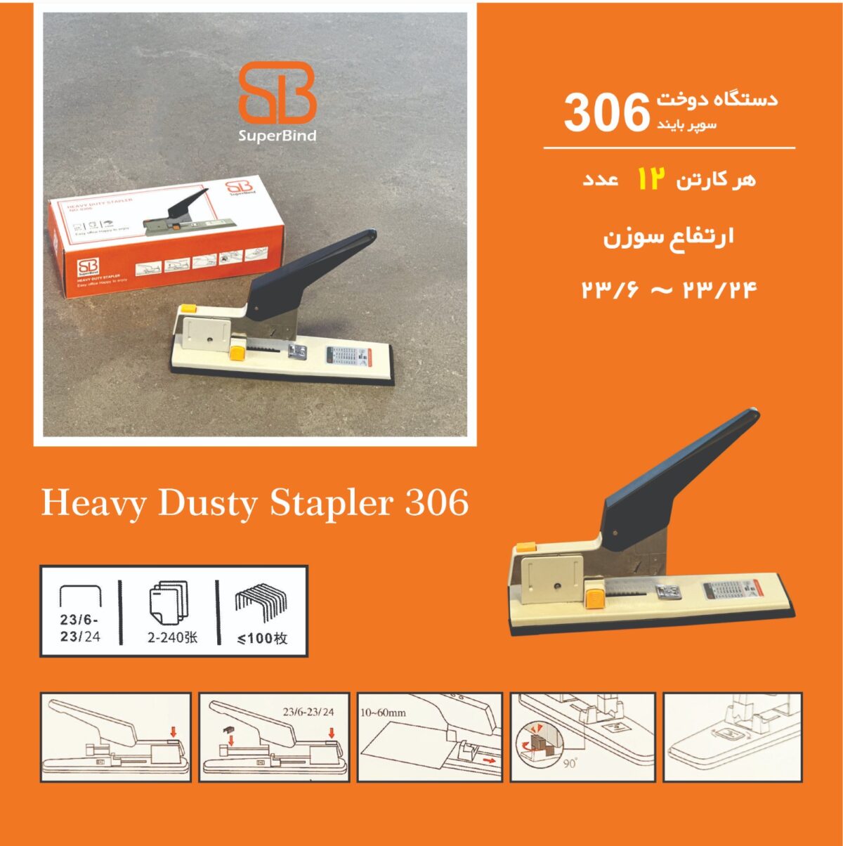دستگاه دوخت 306 سوپربایند