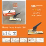 دستگاه دوخت 306 سوپربایند