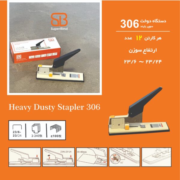 دستگاه دوخت 306 سوپربایند