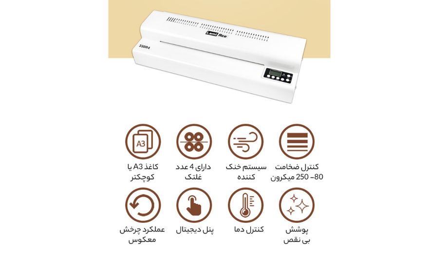 دستگاه لمینیت اداری 3304