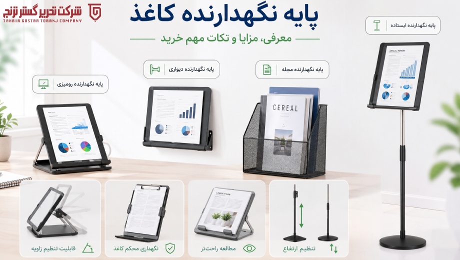 بهترین پایه نگهدارنده کاغذ برای محیط کار و منزل