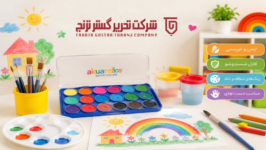 خرید آبرنگ برای مهدکودک در تحریر گستر