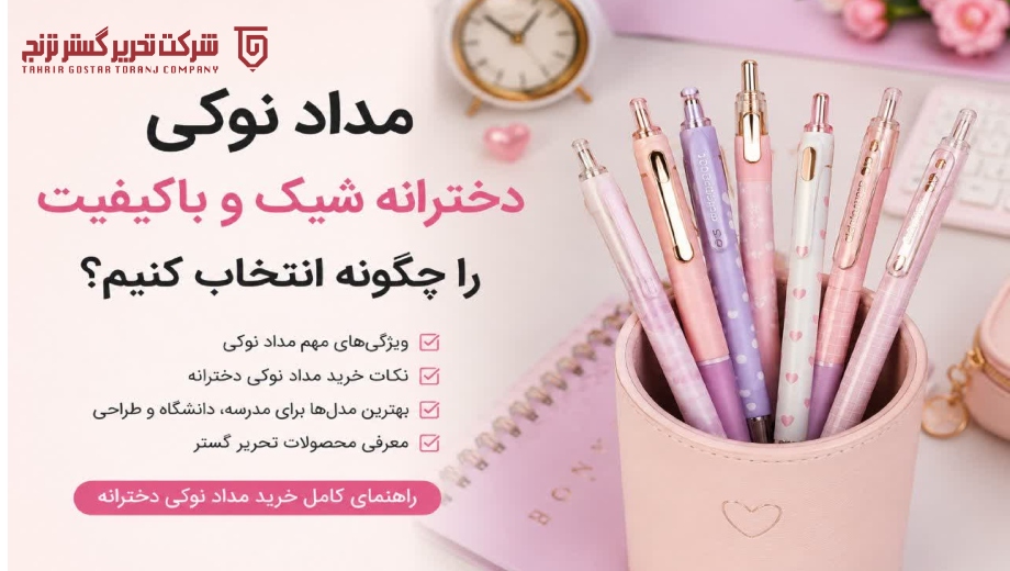 خرید مداد نوکی دخترانه