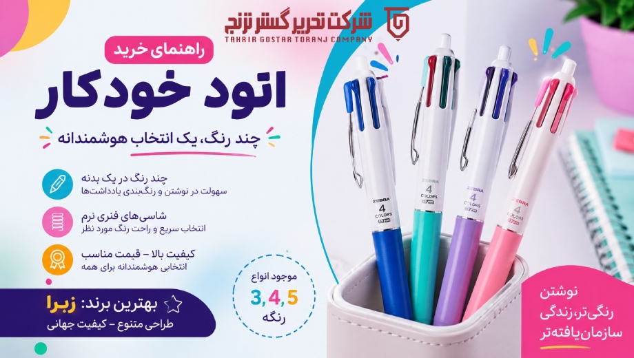 اتود خودکار؛ راهکاری نوین برای نظم دهی و افزایش سرعت نگارش