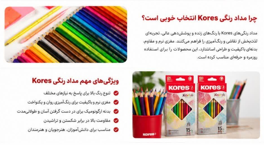 راهنمای خرید مداد رنگی Kores از تحریر گستر