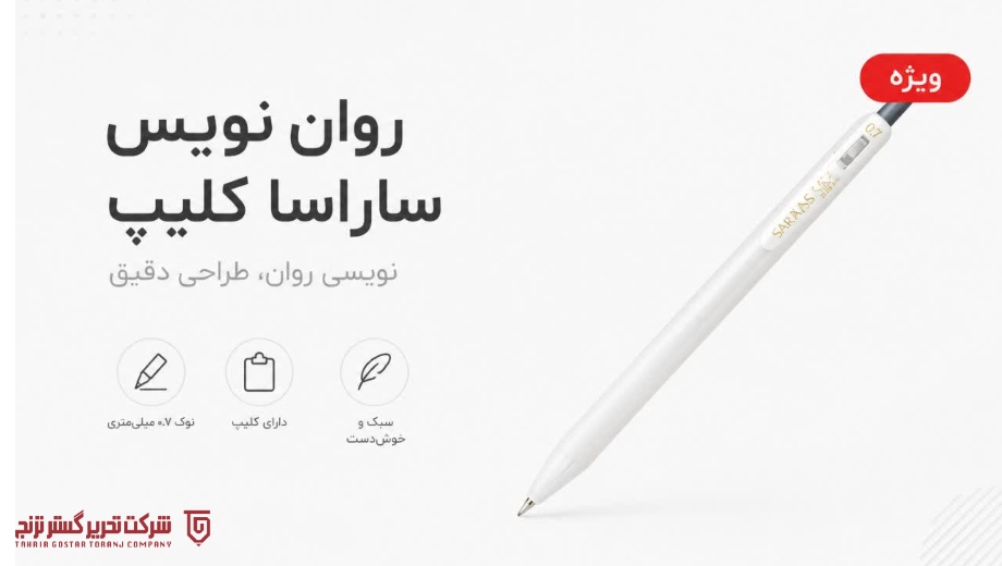 مرکز خرید روان نویس سارسا کلیپ