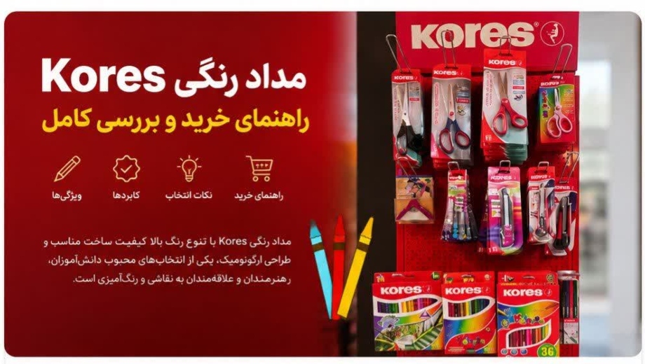 مرکز خرید عمده مدادرنگی KORES در تحریرگستر ترنج