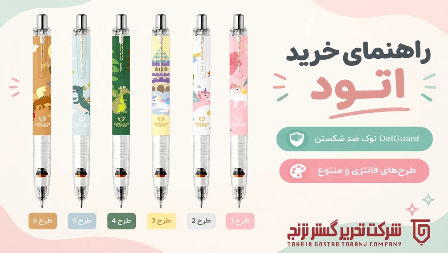 خرید اتود دلگارد پیک بوک PIK BOOK از تحریر گستر ترنج