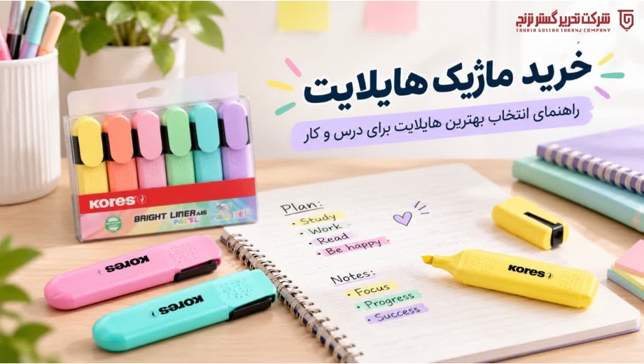 خرید ماژیک هایلایتر