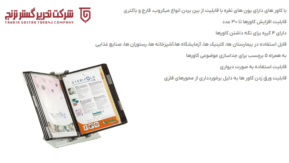 مرکز خرید پایه نگهدارنده کاغذ تاریفولد مدل آنتی میکروبیال
