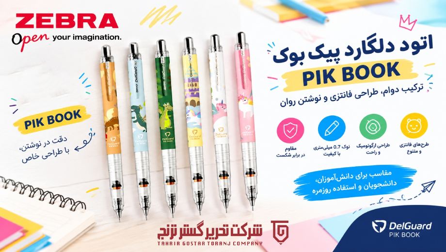 خرید اتود دلگارد پیک بوک PIK BOOK از تحریر گستر ترنج