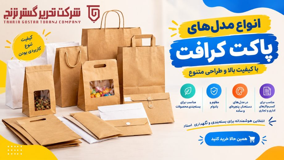خرید انواع پوشه و پاکت کرافت از تحریر گستر ترنج
